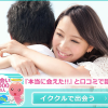 【サイト紹介】イククル