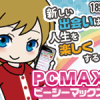 【サイト紹介 】ＰＣ★ＭＡＸ登録（スマホ版）